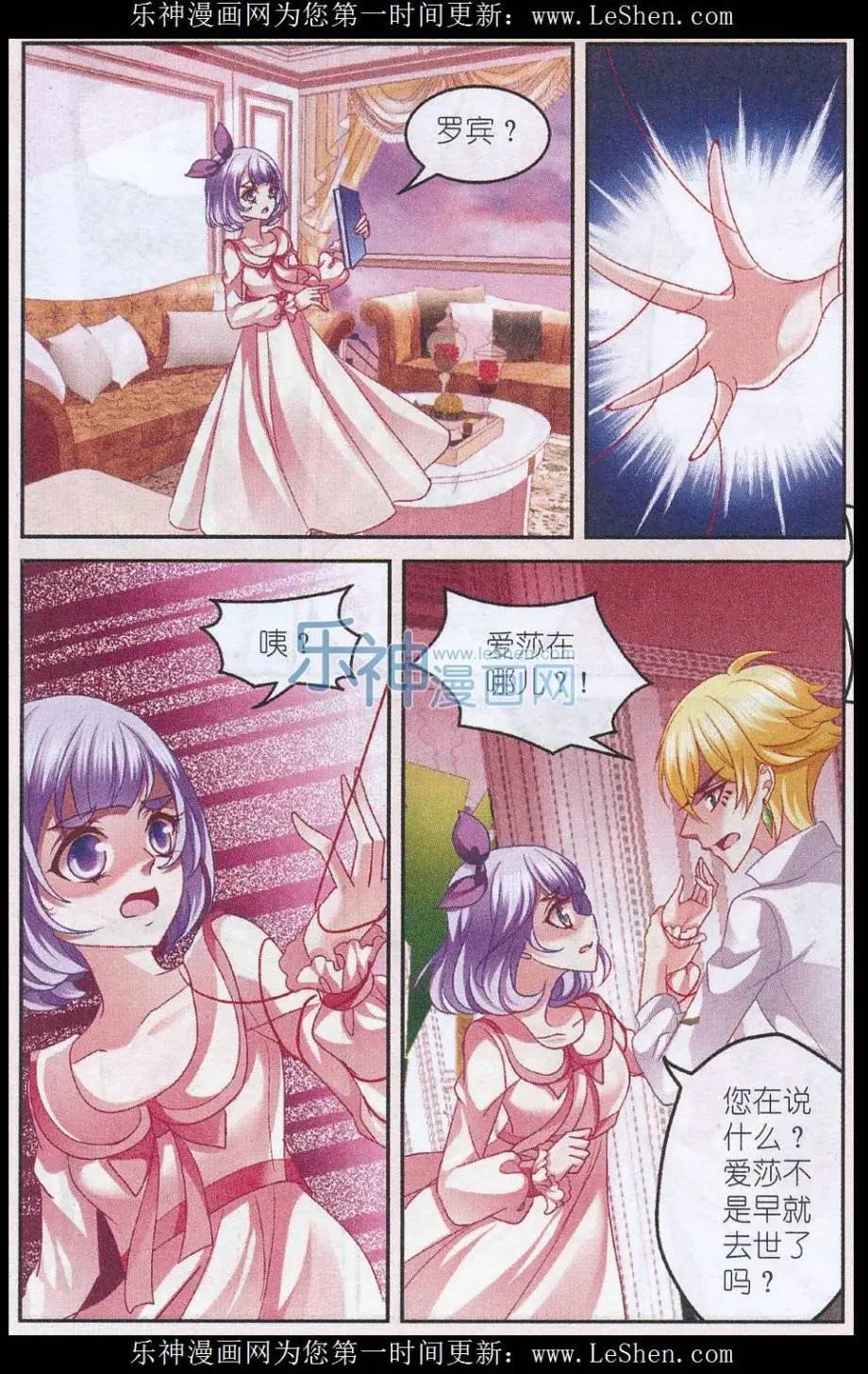 《月影马戏团》第44话 争执 第6页