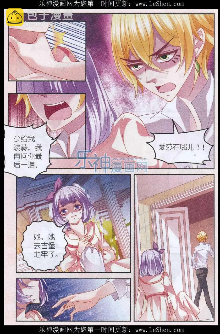 《月影马戏团》第44话 争执 第7页