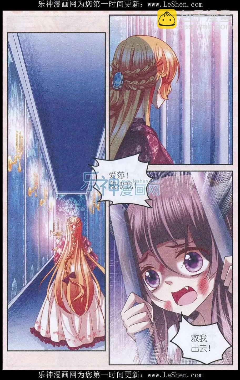 《月影马戏团》第44话 争执 第8页