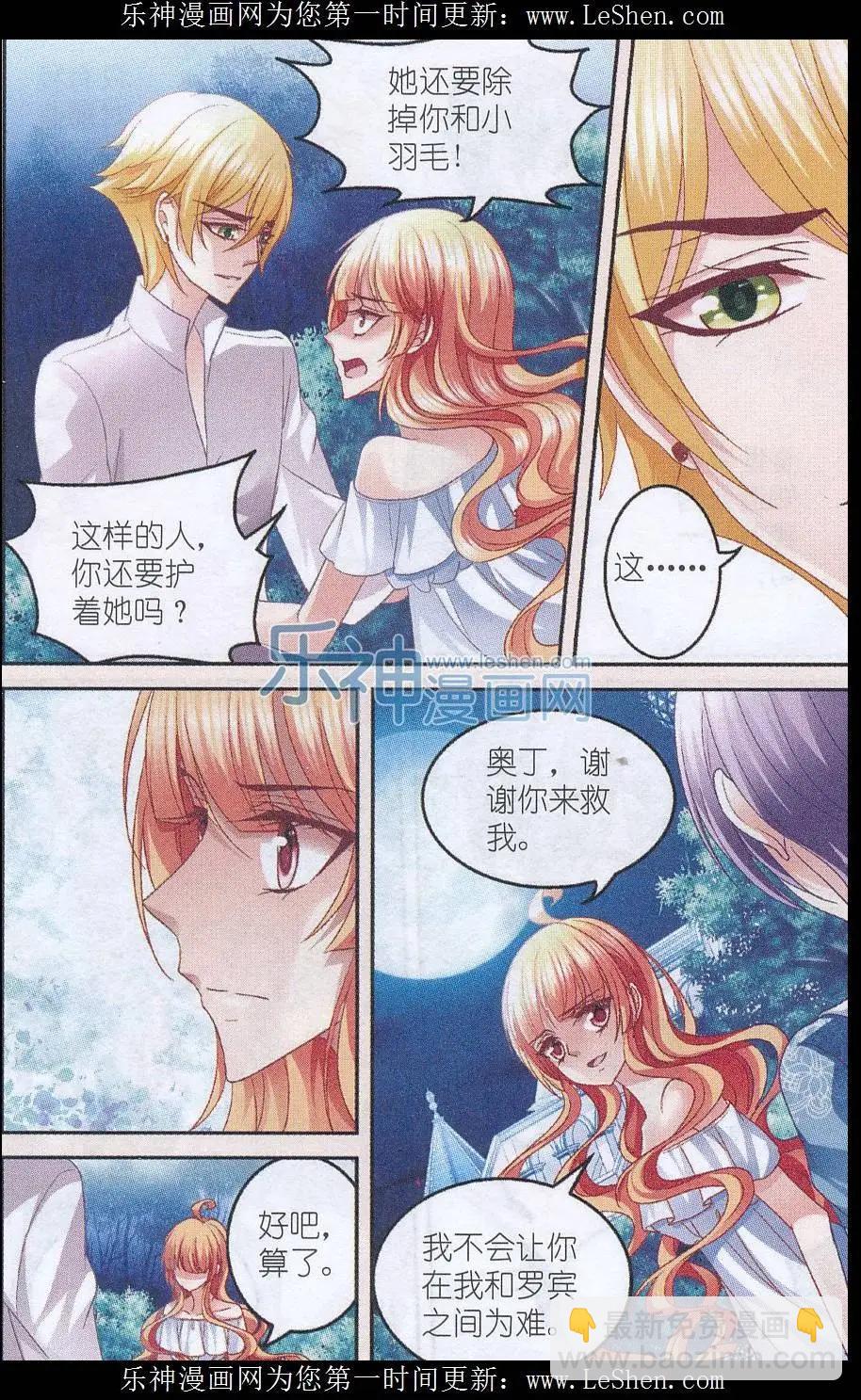 《月影马戏团》第42话 交易 第11页