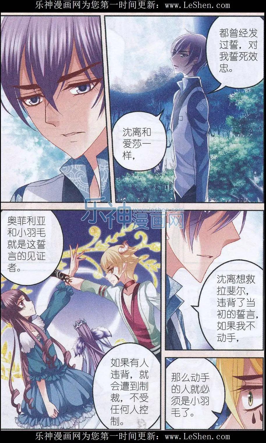 《月影马戏团》第42话 交易 第14页