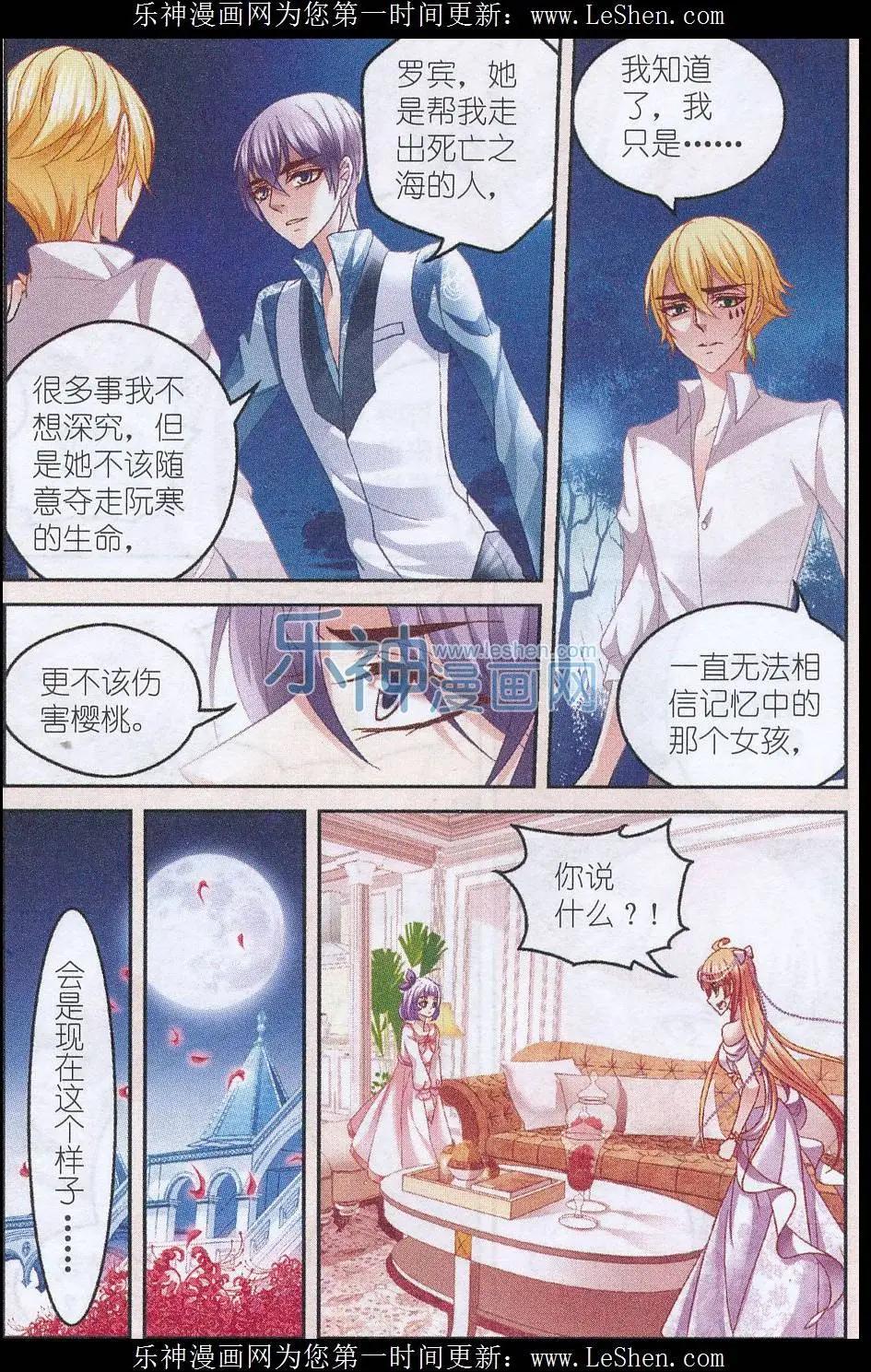 《月影马戏团》第42话 交易 第16页