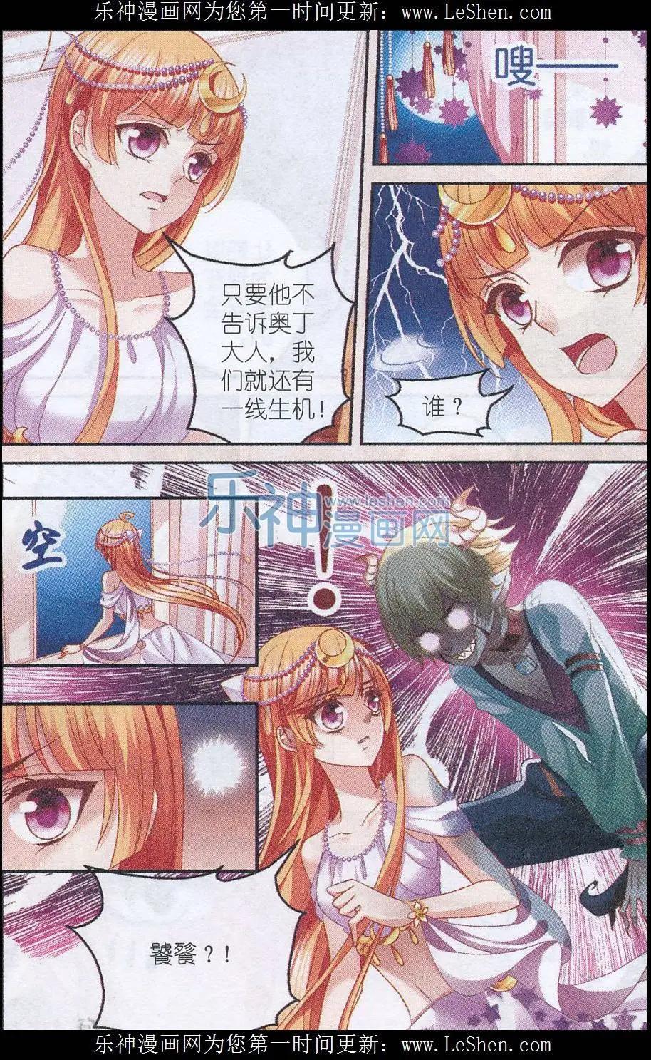 《月影马戏团》第42话 交易 第18页