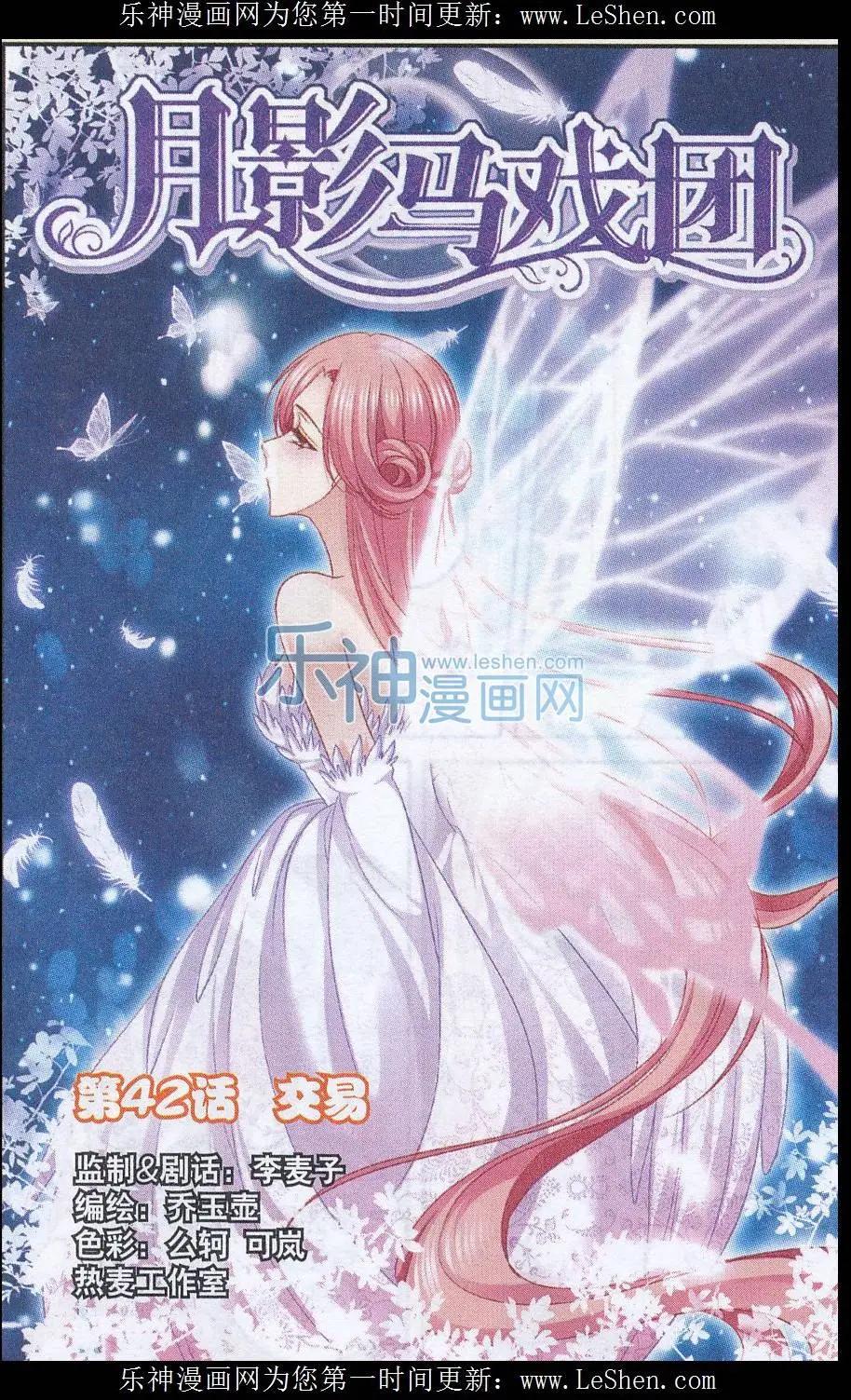 《月影马戏团》第42话 交易 第1页
