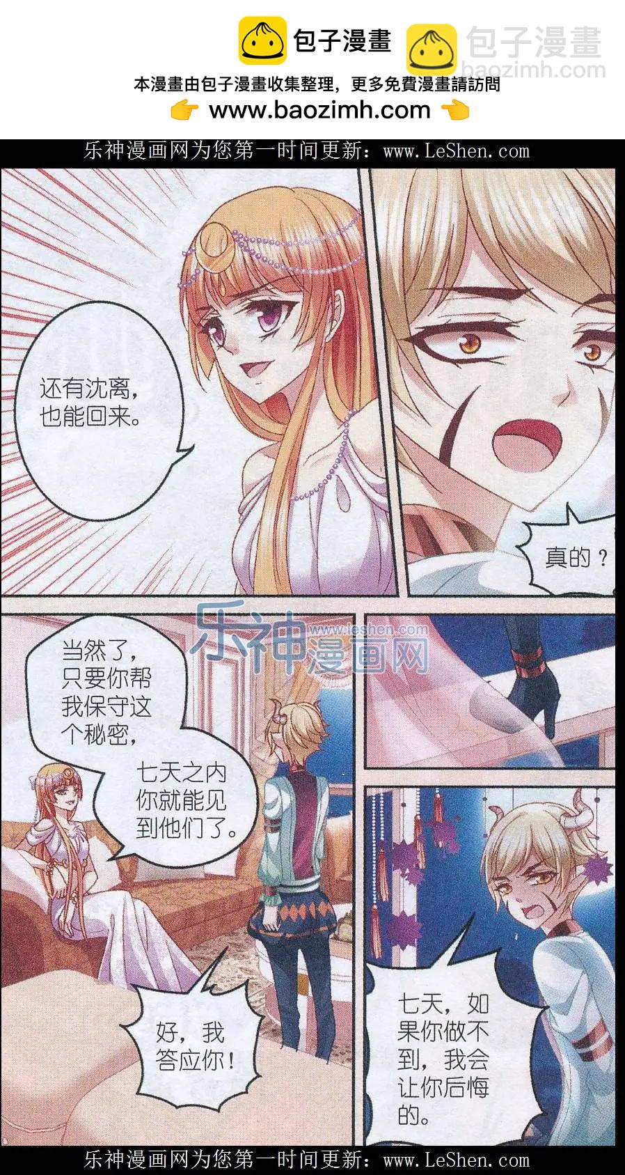 《月影马戏团》第42话 交易 第21页