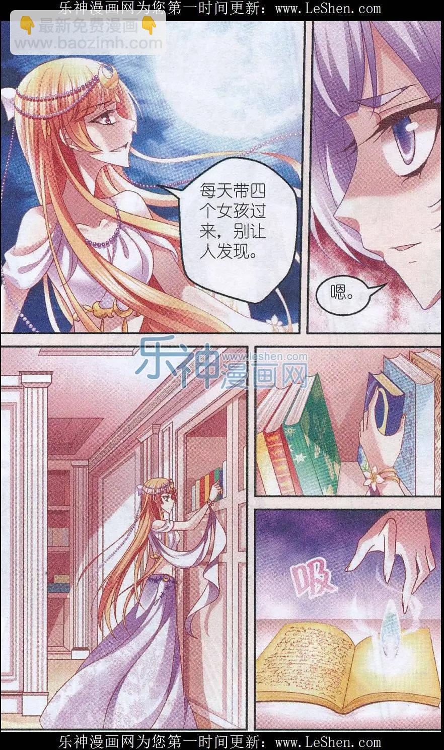 《月影马戏团》第42话 交易 第23页