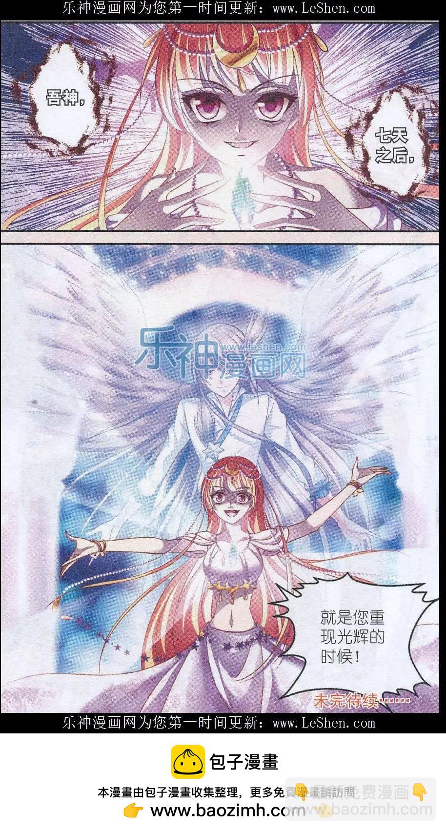《月影马戏团》第42话 交易 第24页