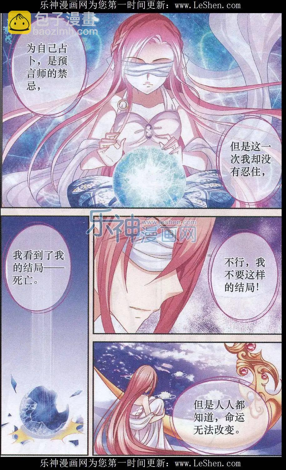 《月影马戏团》第42话 交易 第3页