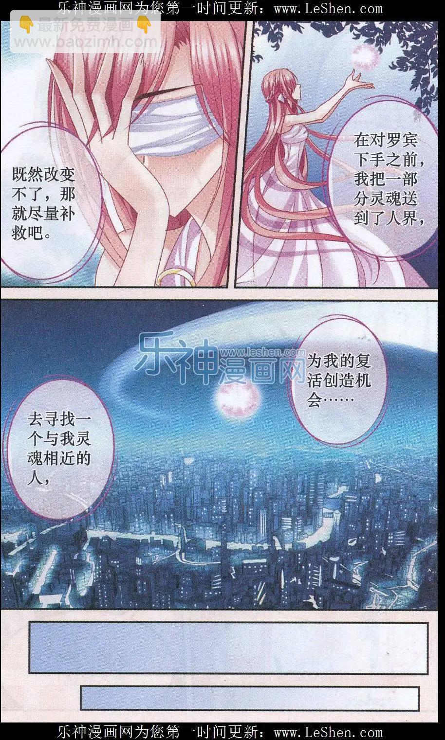 《月影马戏团》第42话 交易 第4页