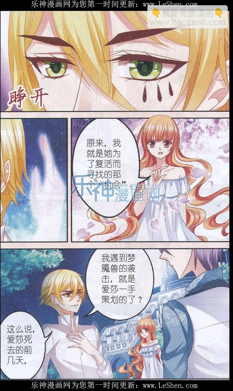 《月影马戏团》第42话 交易 第5页