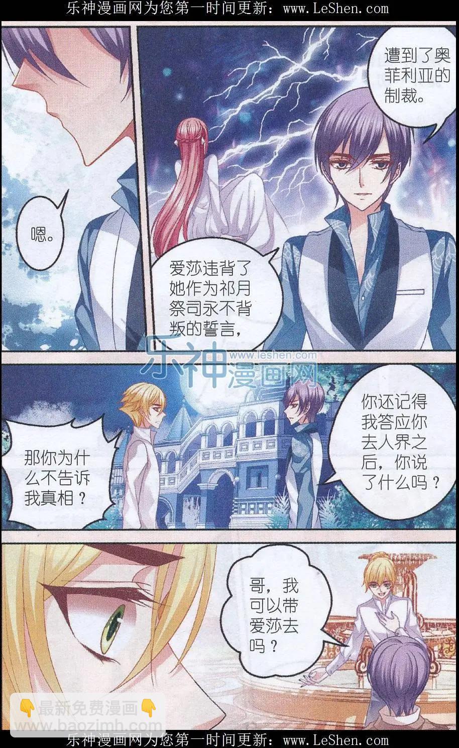 《月影马戏团》第42话 交易 第6页