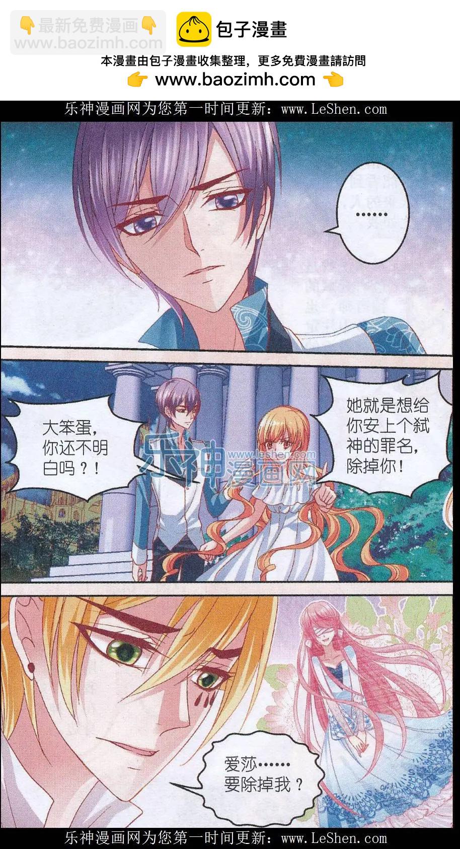 《月影马戏团》第41话 旧事 第12页