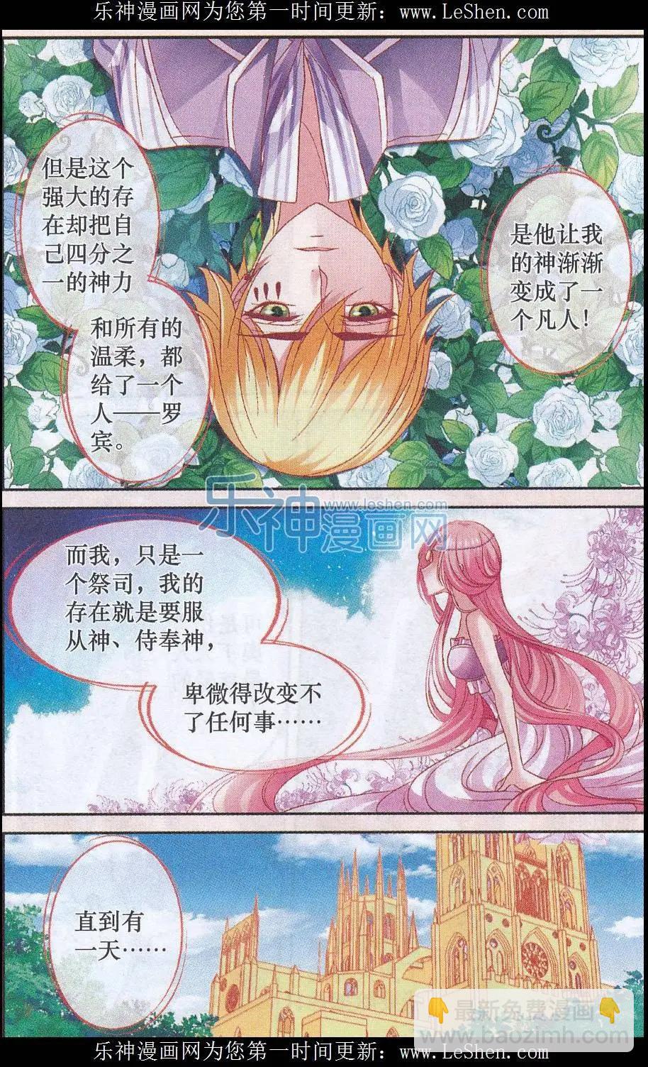 《月影马戏团》第41话 旧事 第19页