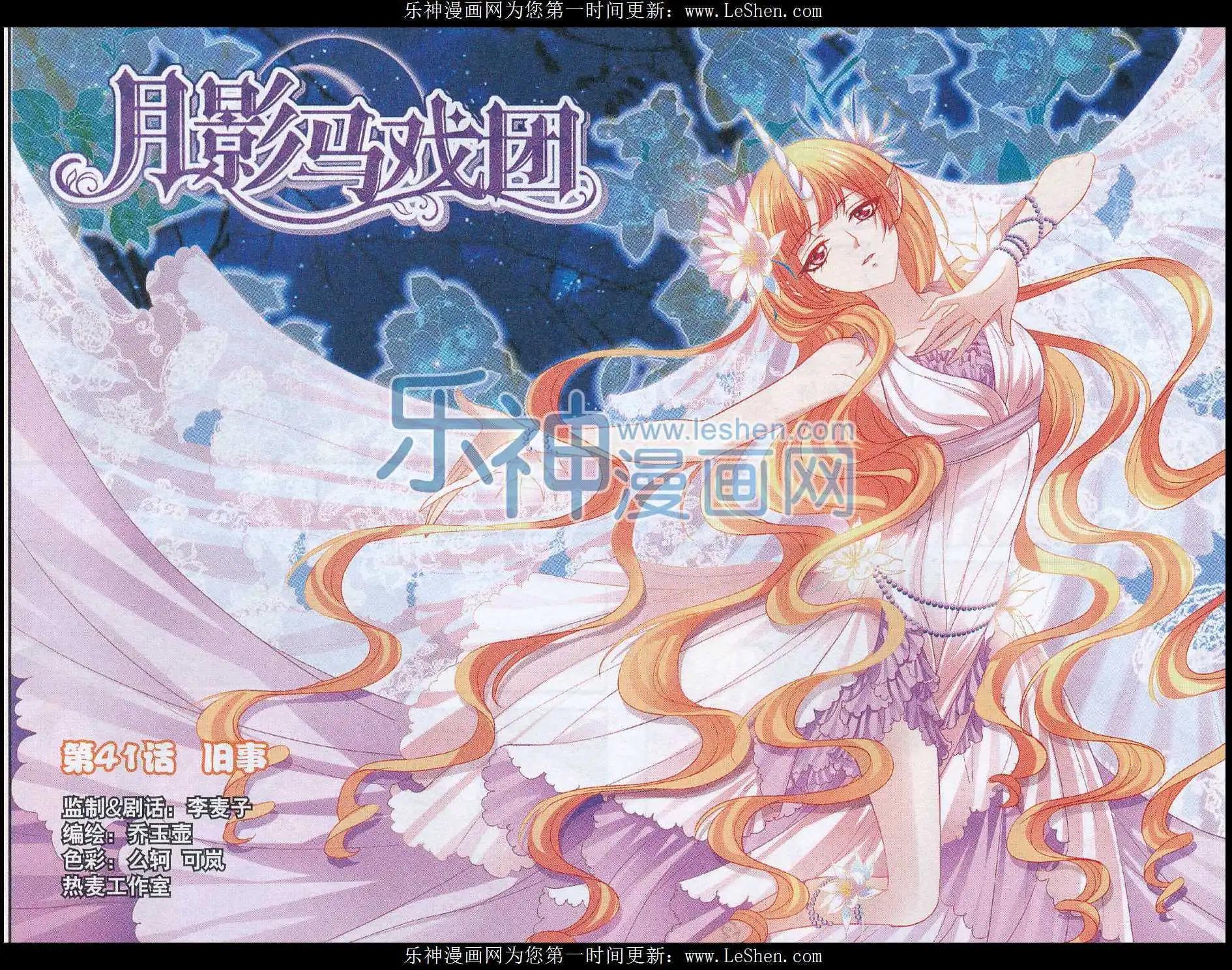 《月影马戏团》第41话 旧事 第1页