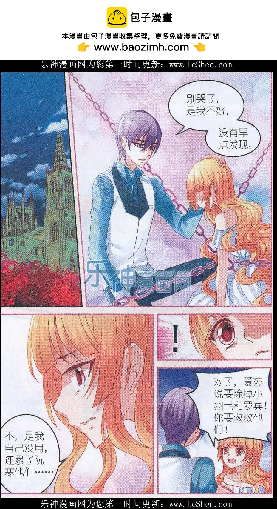 《月影马戏团》第41话 旧事 第2页