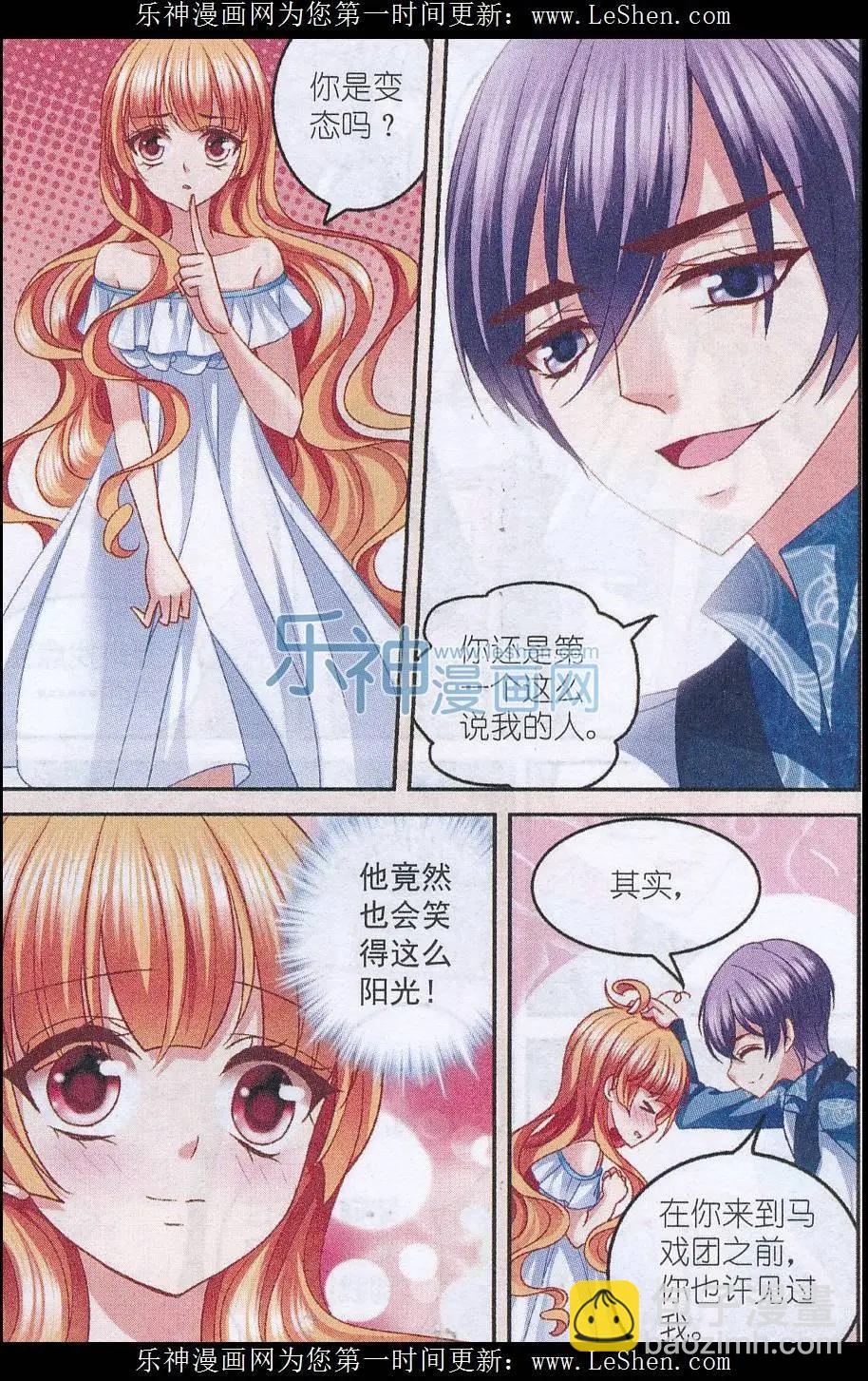 《月影马戏团》第43话 秘密 第14页