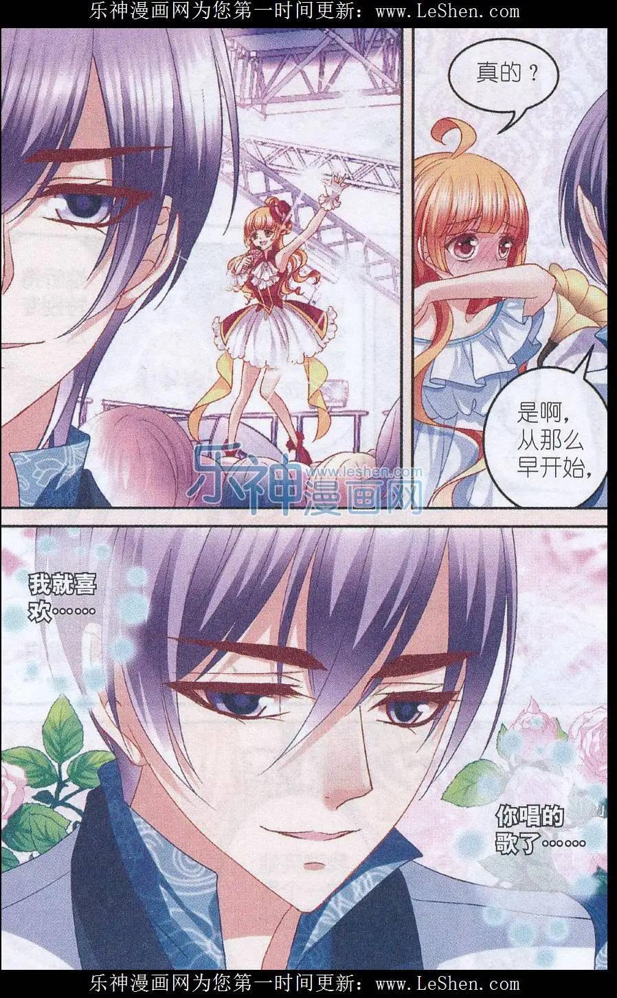 《月影马戏团》第43话 秘密 第15页