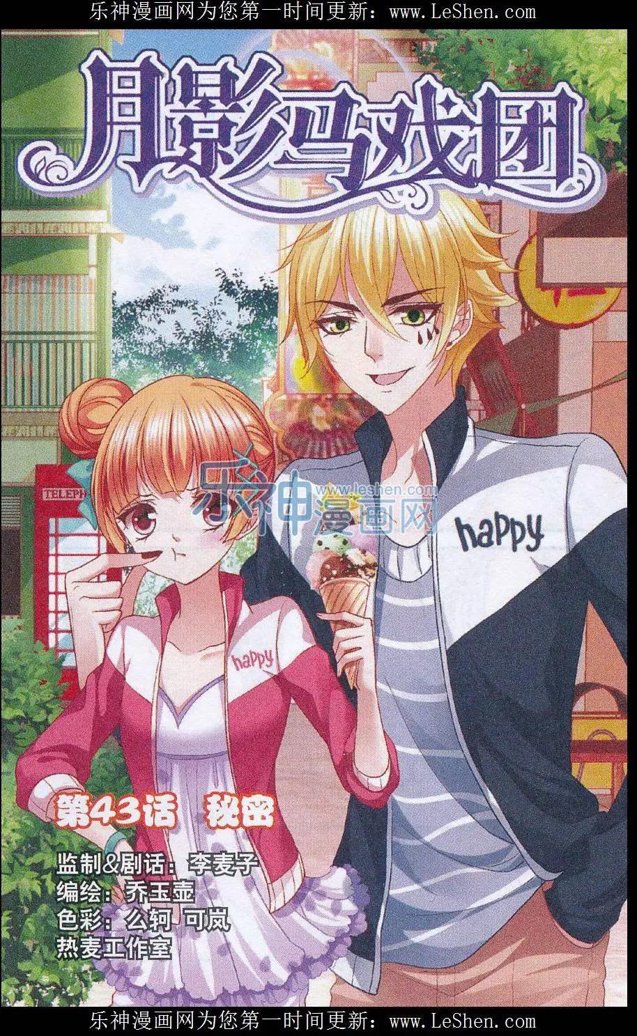 《月影马戏团》第43话 秘密 第1页