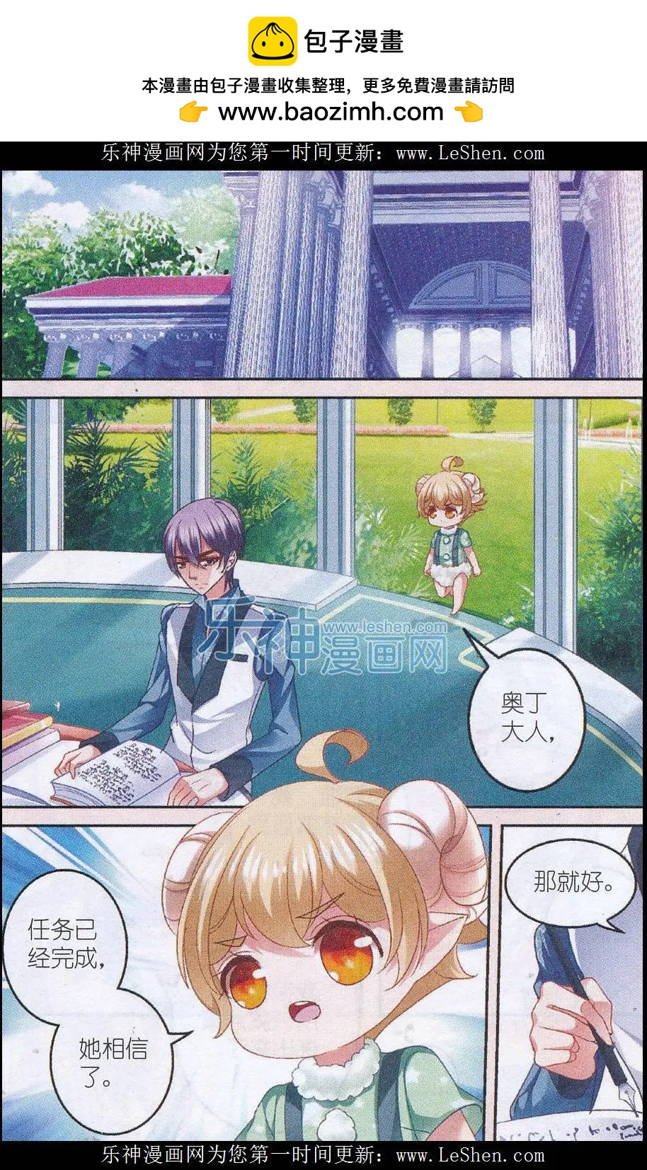 《月影马戏团》第43话 秘密 第2页