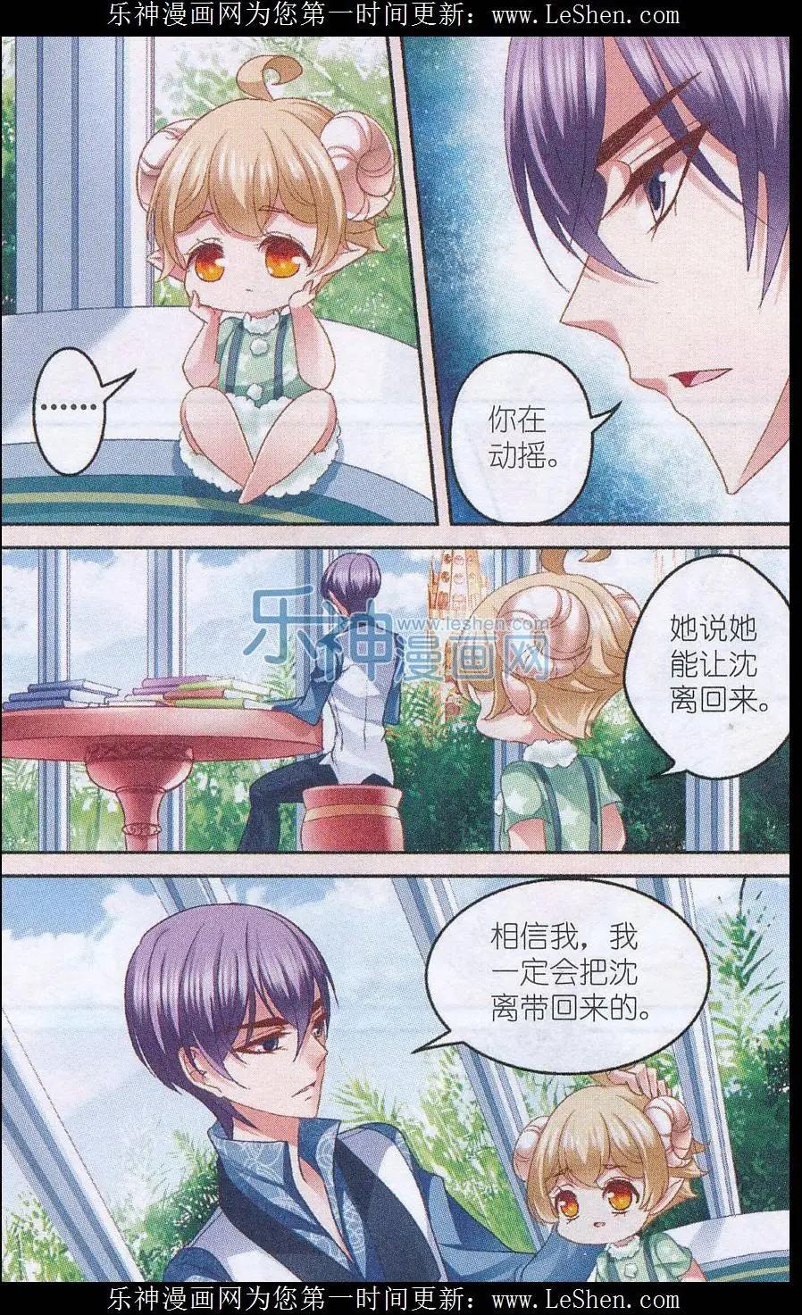 《月影马戏团》第43话 秘密 第3页