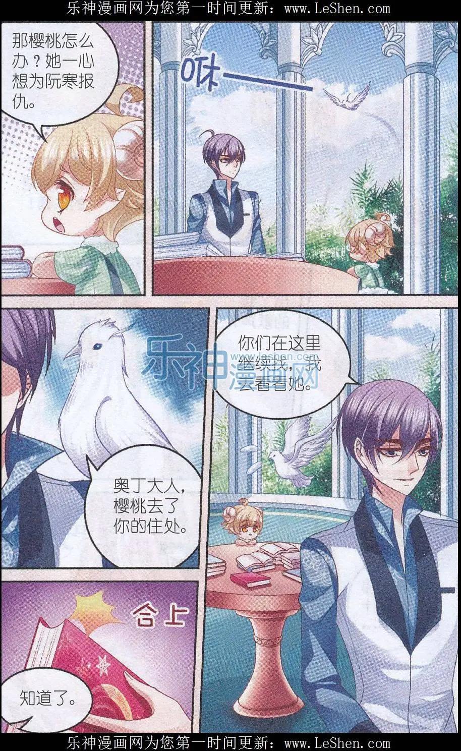 《月影马戏团》第43话 秘密 第5页