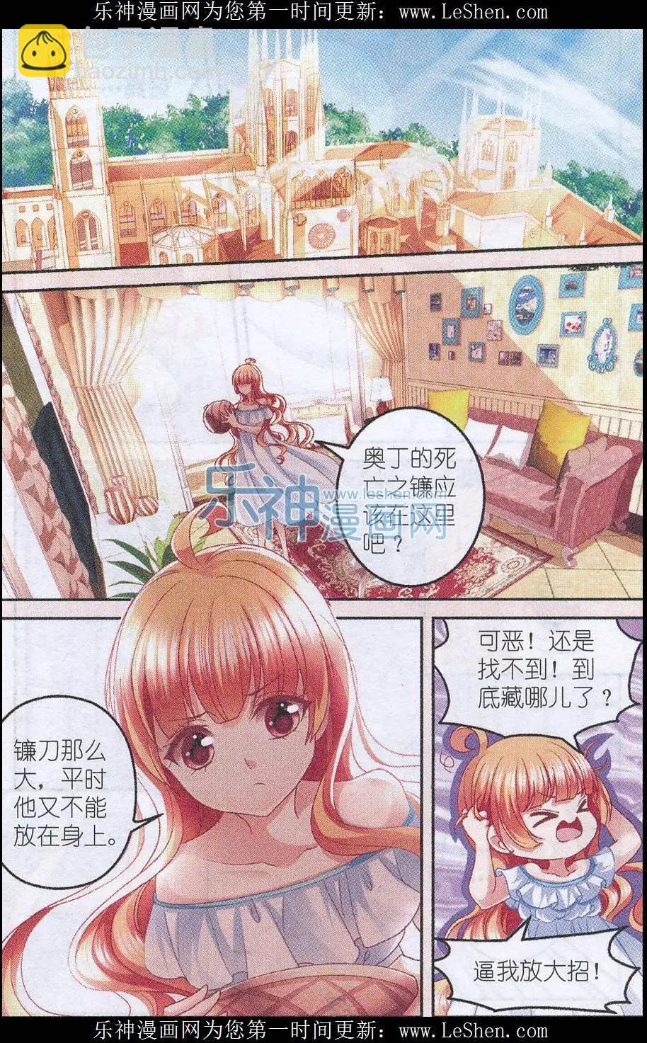《月影马戏团》第43话 秘密 第6页