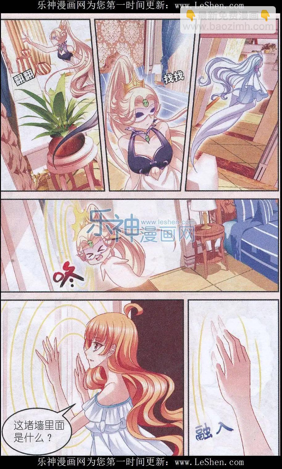 《月影马戏团》第43话 秘密 第8页
