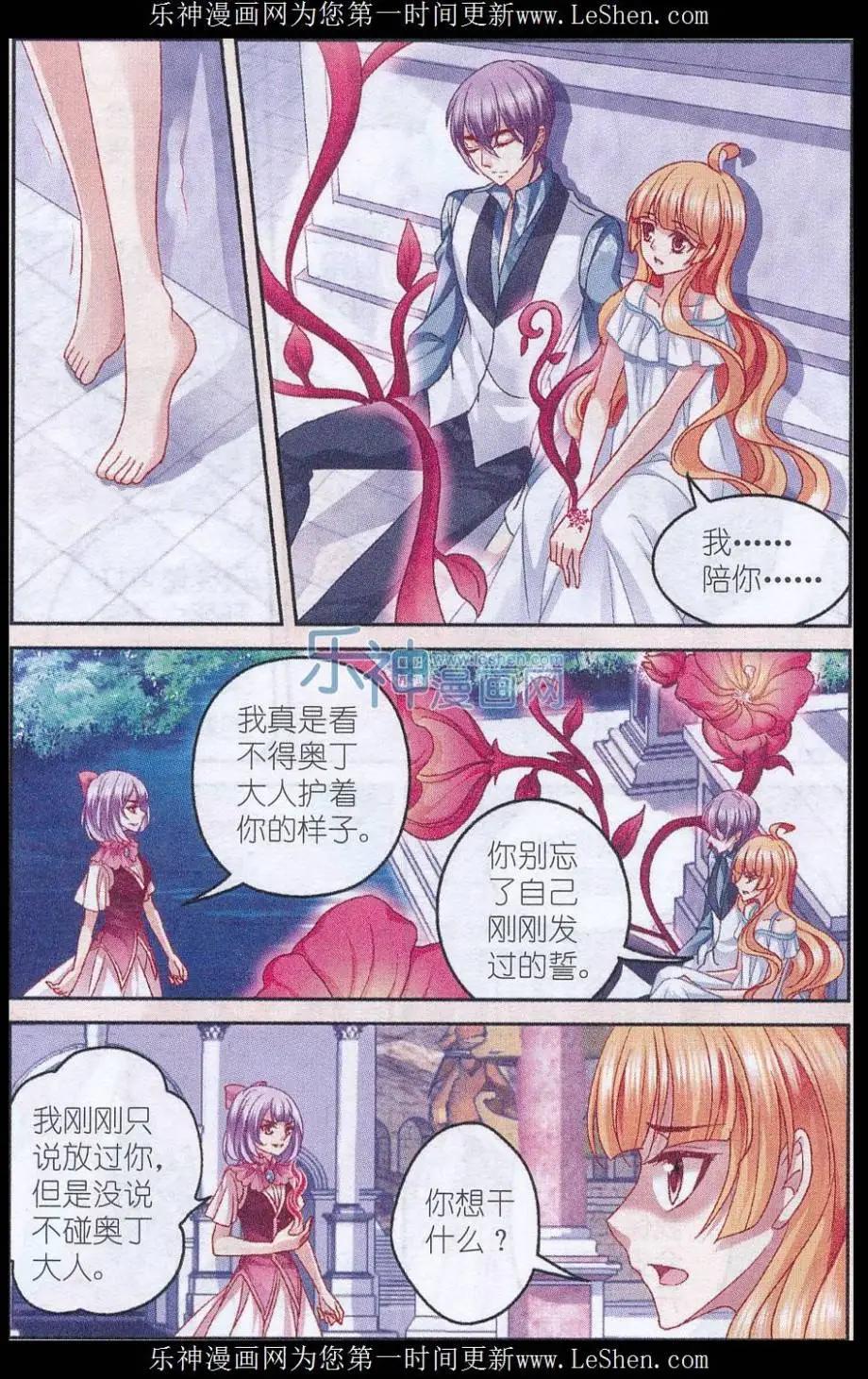 《月影马戏团》第46话 死亡 第11页