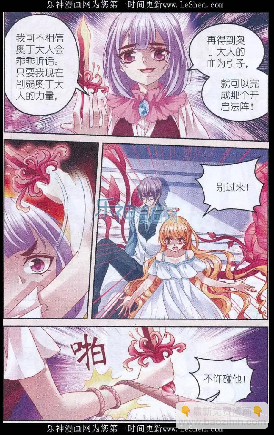 《月影马戏团》第46话 死亡 第12页