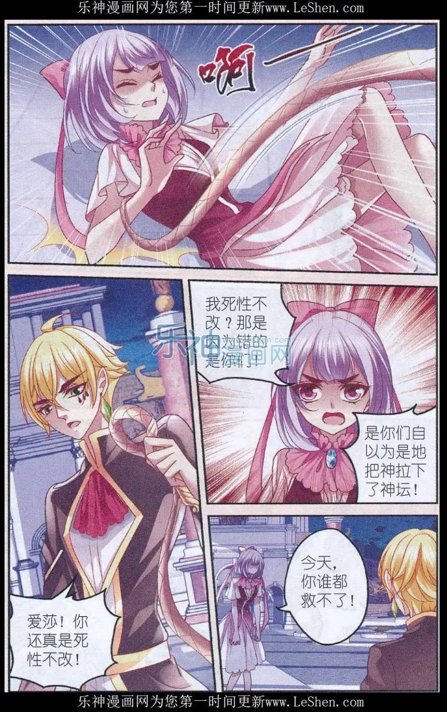 《月影马戏团》第46话 死亡 第13页