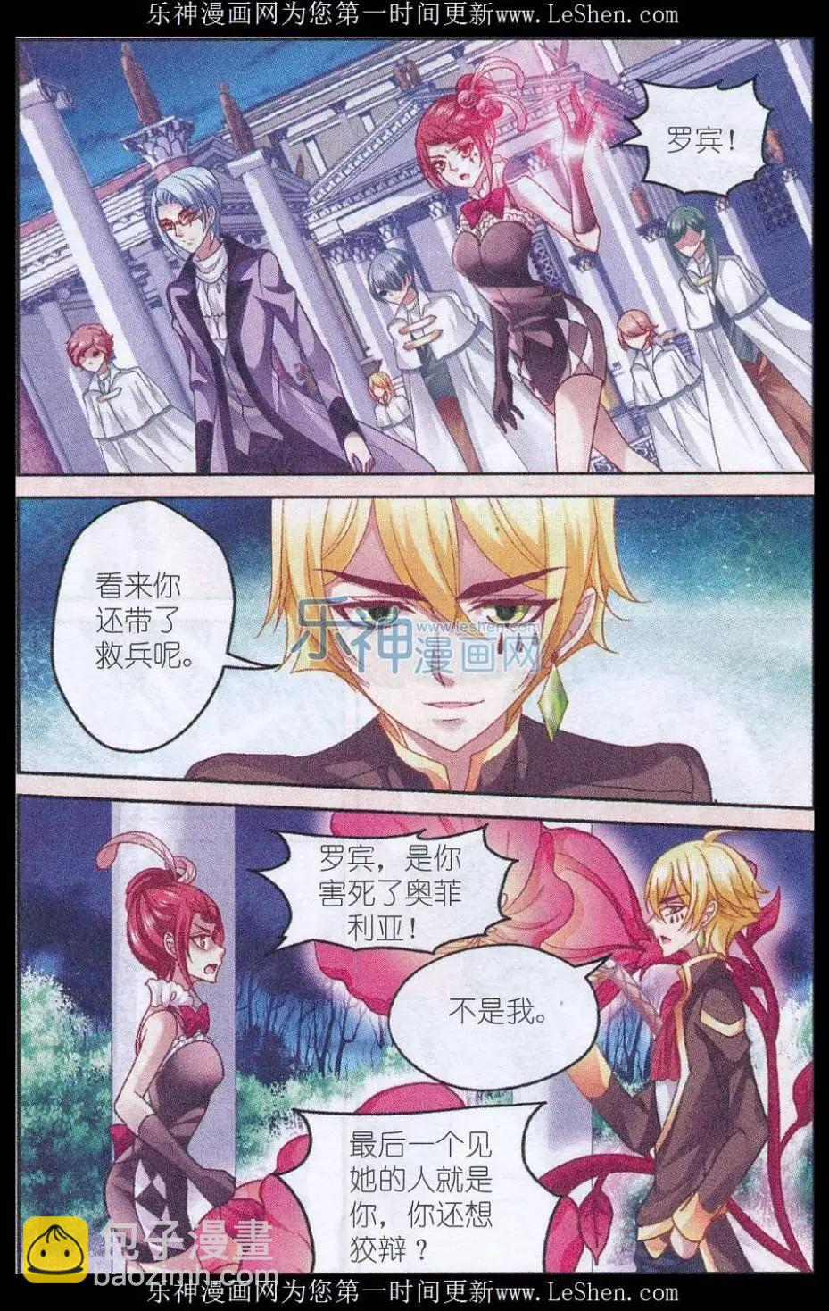 《月影马戏团》第46话 死亡 第14页
