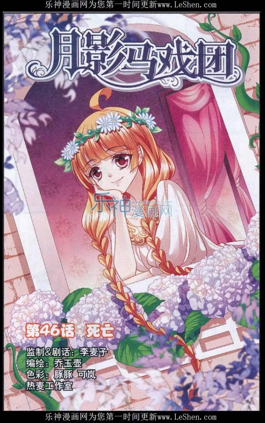 《月影马戏团》第46话 死亡 第1页