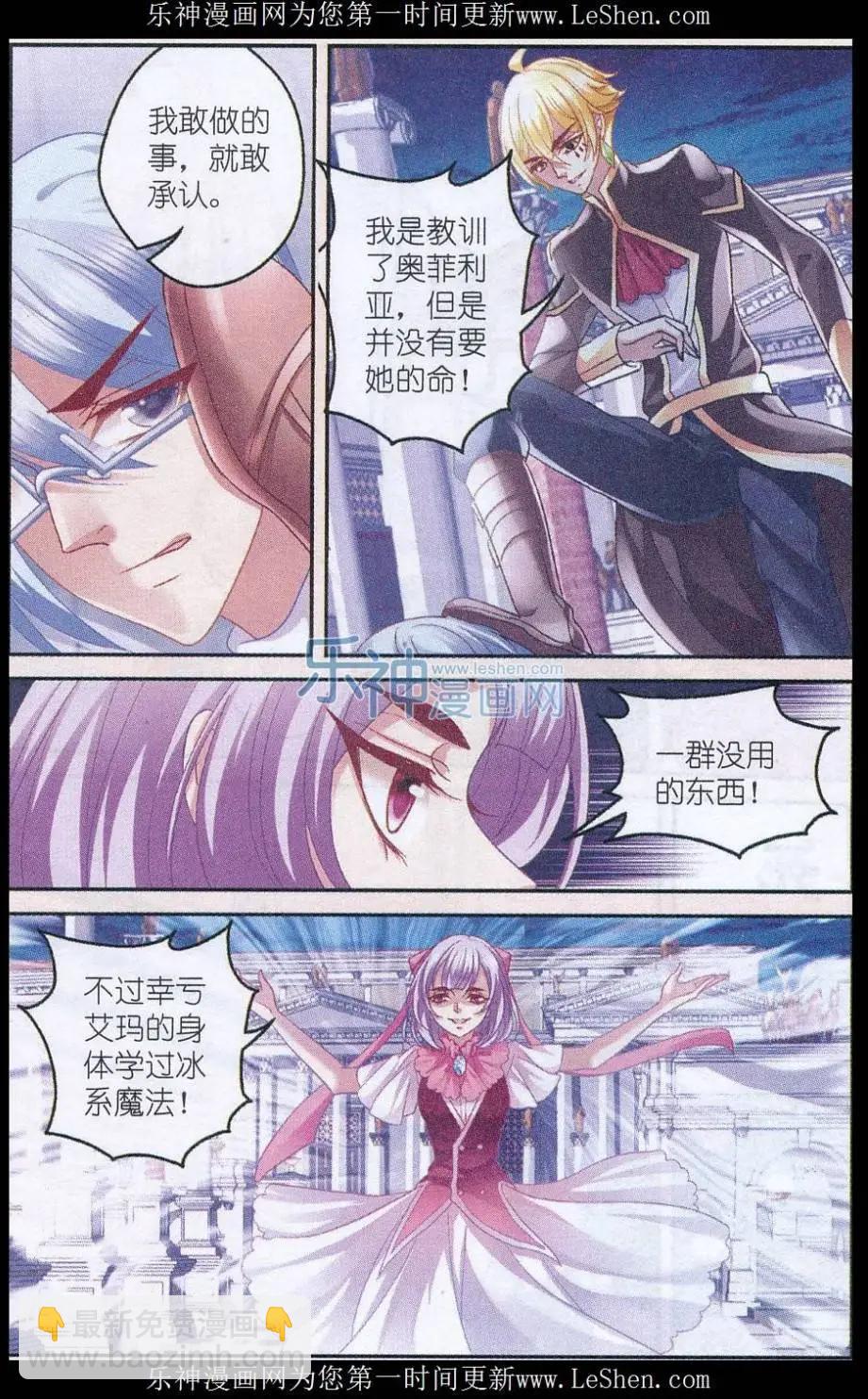 《月影马戏团》第46话 死亡 第20页