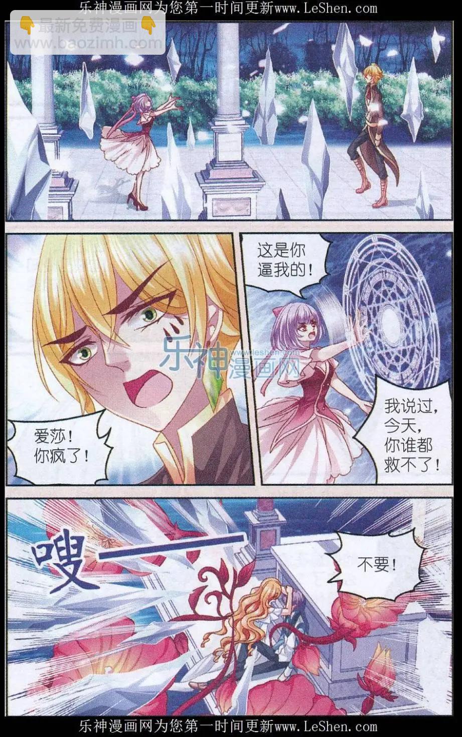 《月影马戏团》第46话 死亡 第21页