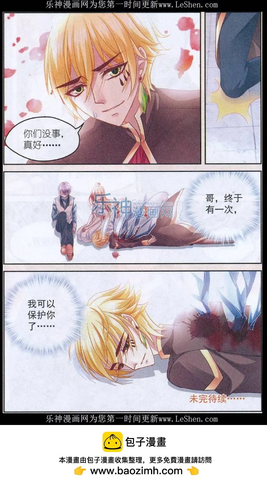《月影马戏团》第46话 死亡 第24页