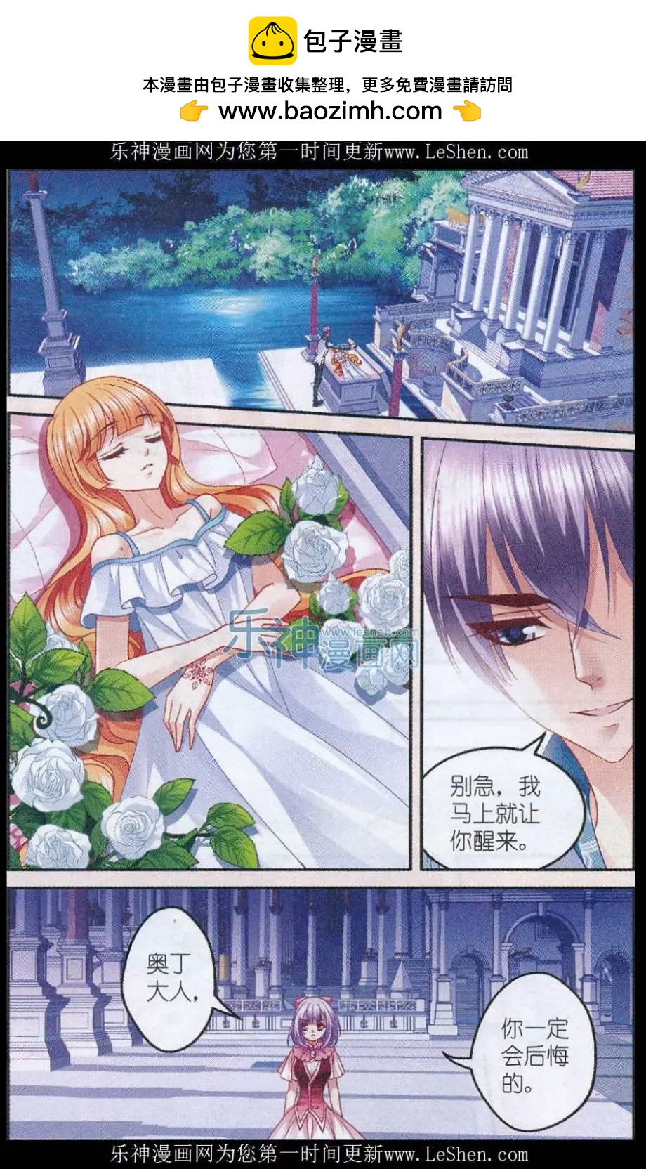 《月影马戏团》第46话 死亡 第2页