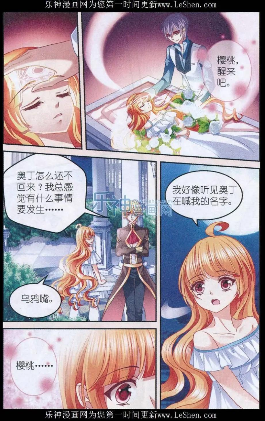 《月影马戏团》第46话 死亡 第3页