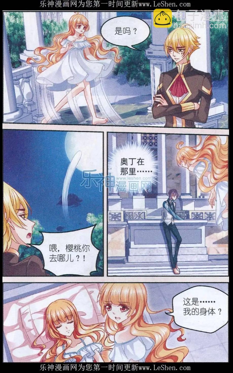 《月影马戏团》第46话 死亡 第4页