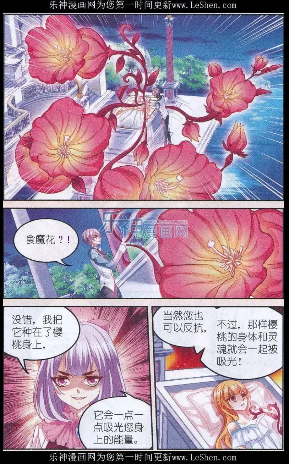 《月影马戏团》第46话 死亡 第6页