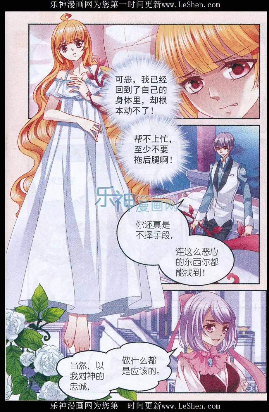 《月影马戏团》第46话 死亡 第7页