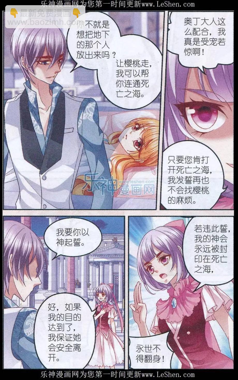 《月影马戏团》第46话 死亡 第8页