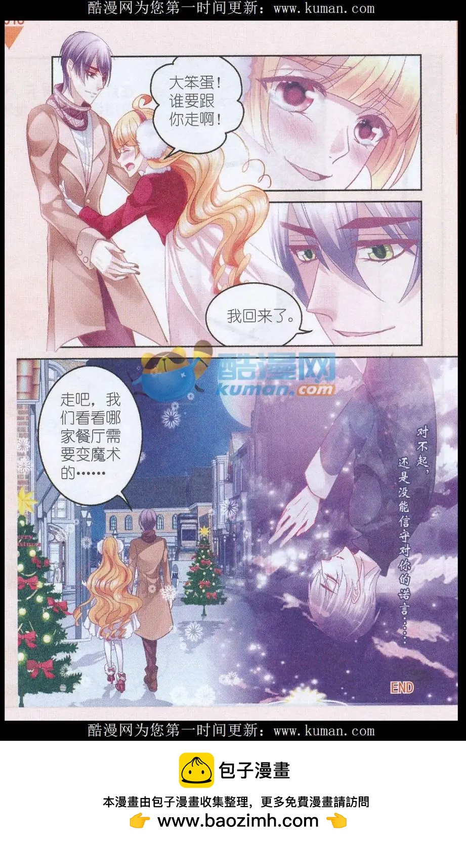 《月影马戏团》第48话 再见（大结局） 第23页