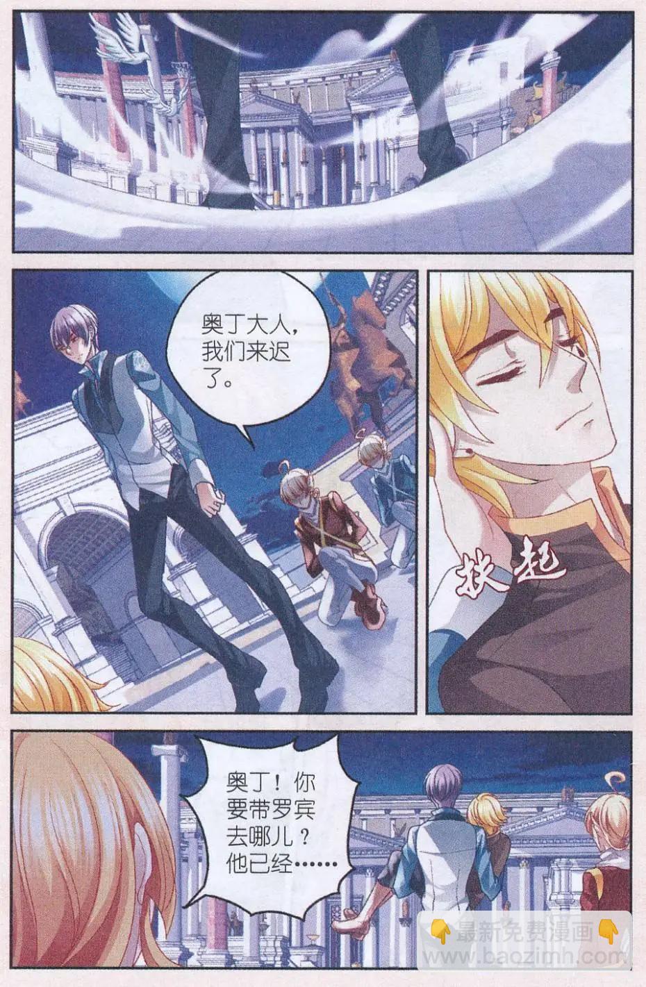 《月影马戏团》第47话 送别 第10页