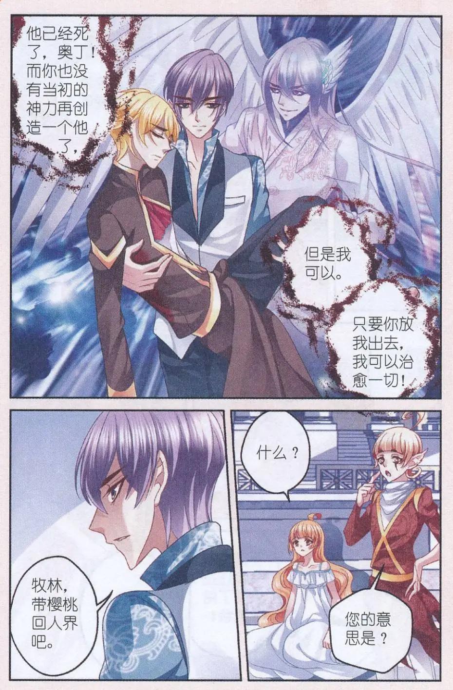 《月影马戏团》第47话 送别 第11页