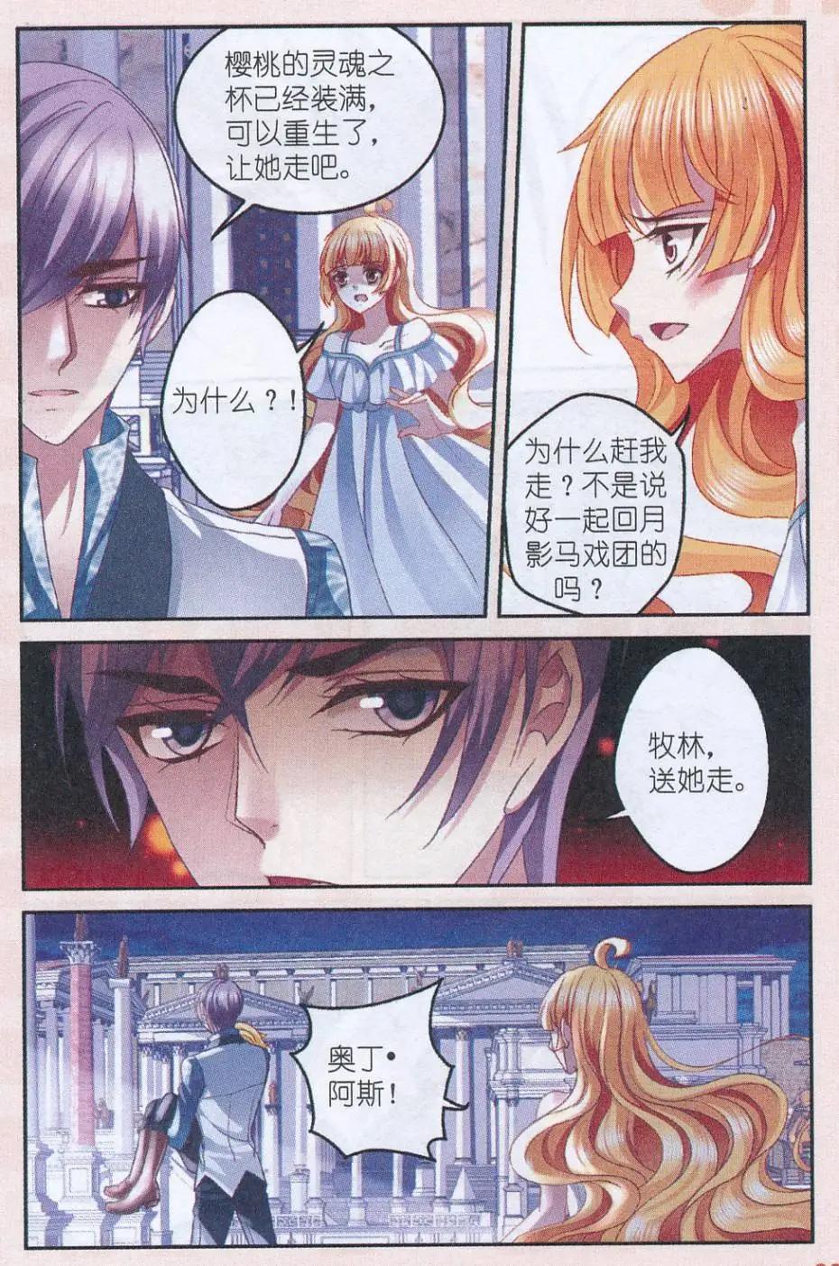 《月影马戏团》第47话 送别 第12页
