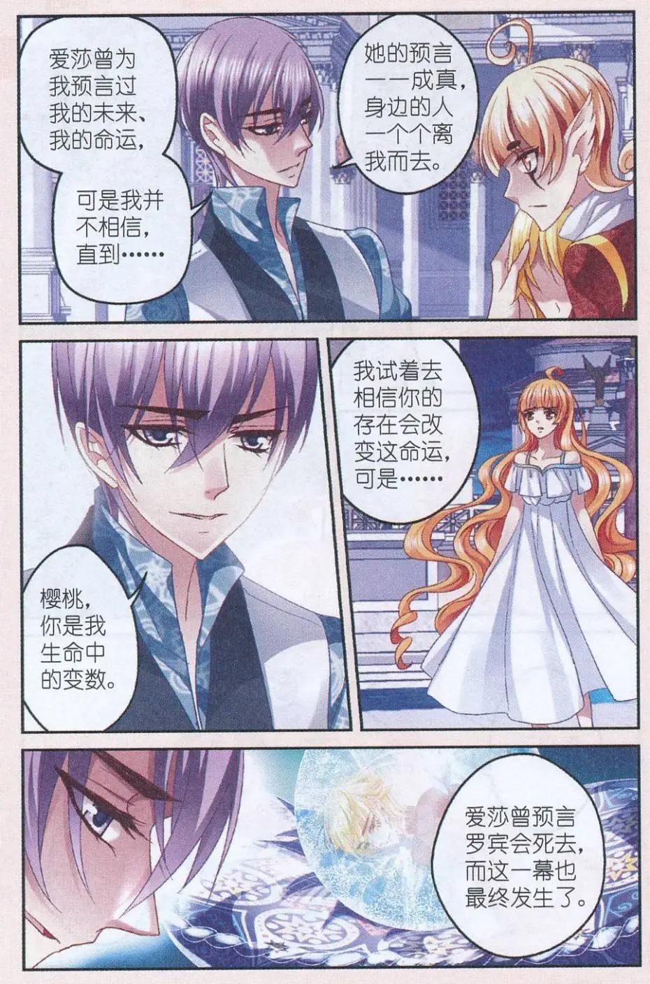《月影马戏团》第47话 送别 第14页