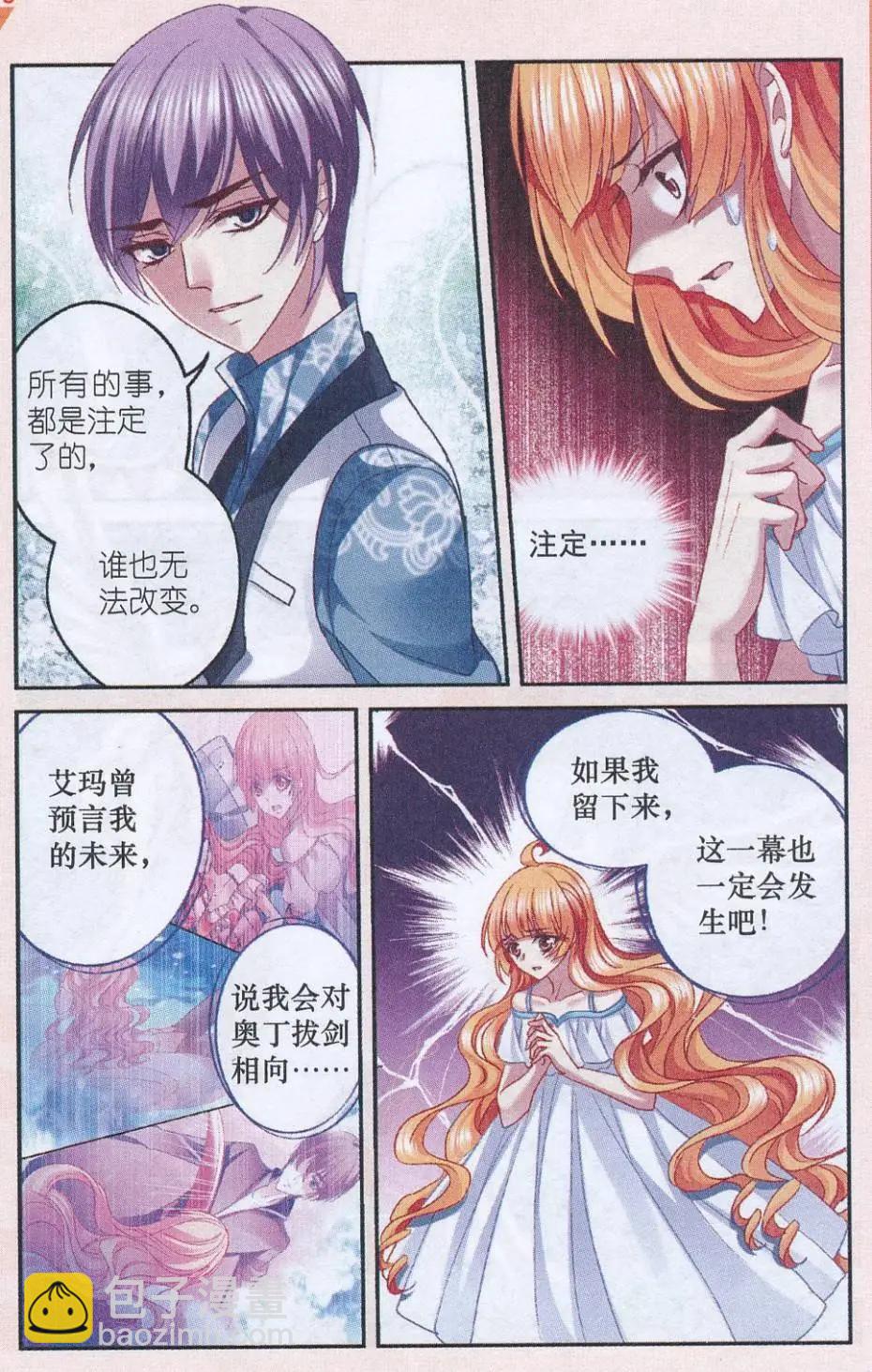 《月影马戏团》第47话 送别 第15页