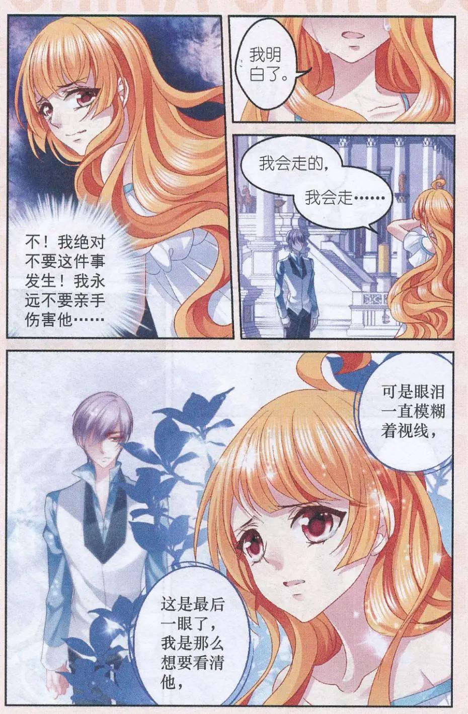 《月影马戏团》第47话 送别 第16页