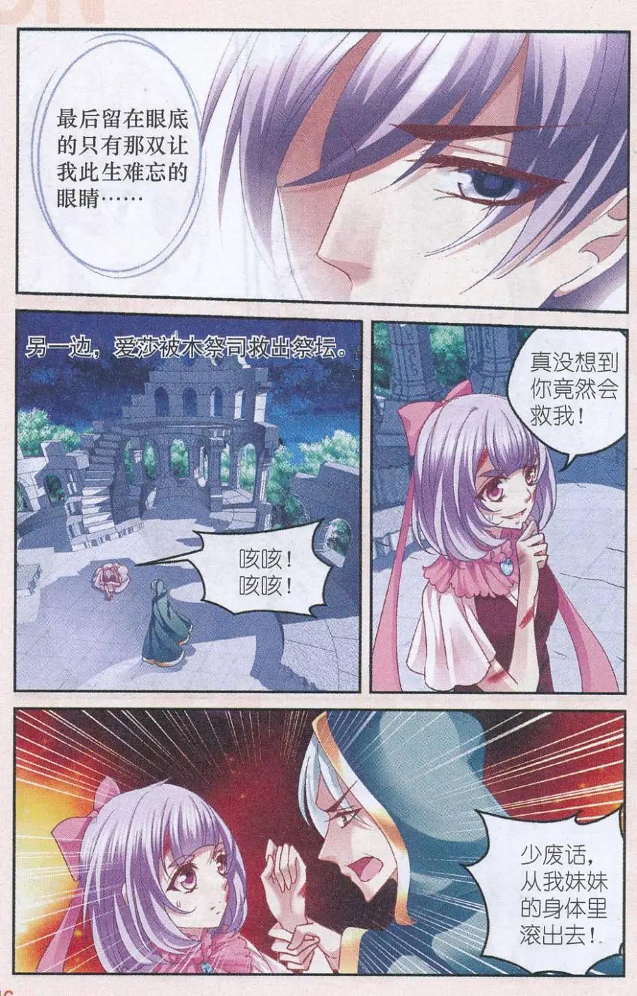 《月影马戏团》第47话 送别 第17页