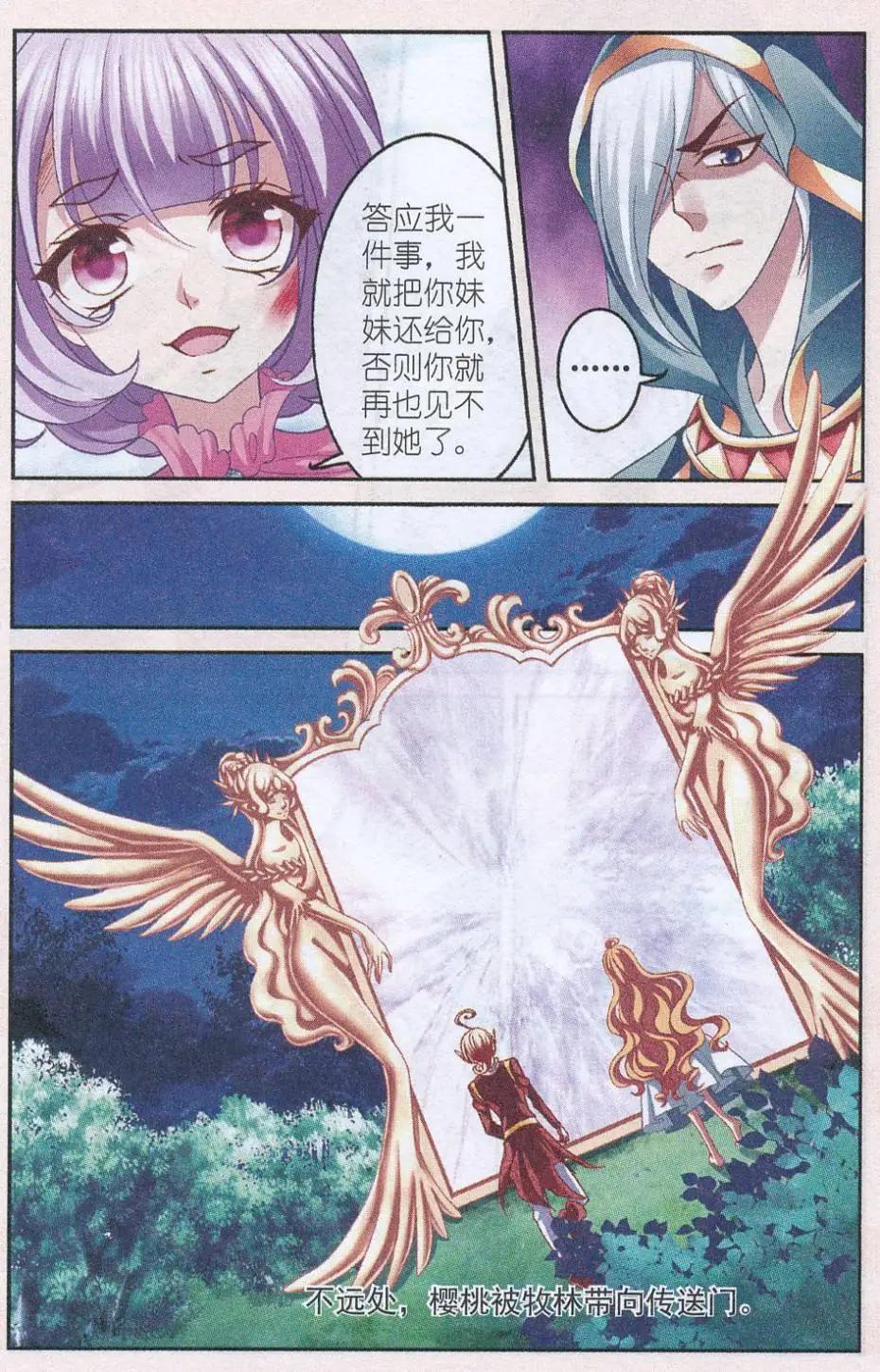 《月影马戏团》第47话 送别 第18页